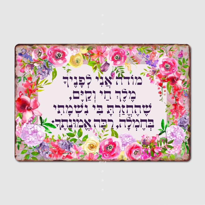 Hebrew Modeh Ani Jewish Prayer - Embroidery Studio ulasan dan harga