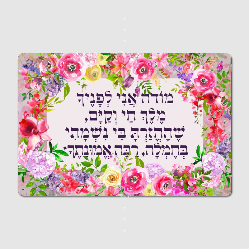 Hebrew Modeh Ani Jewish Prayer - Embroidery Studio ulasan dan harga